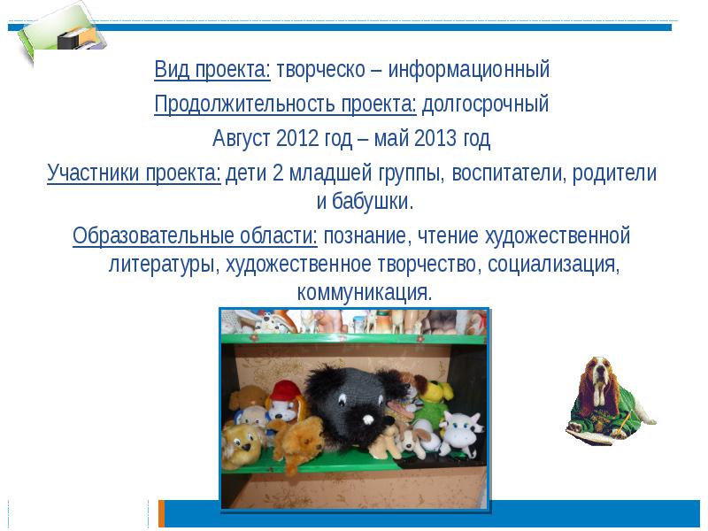 Годовой проект для детей первой младшей группы "В мире волшебного цвета"