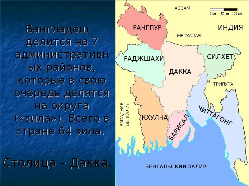 Карта бангладеш на русском языке с городами подробная