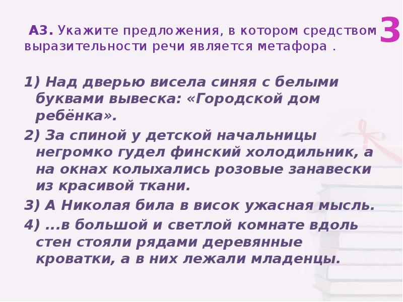 Укажите предложение средством выразительности является фразеологизм