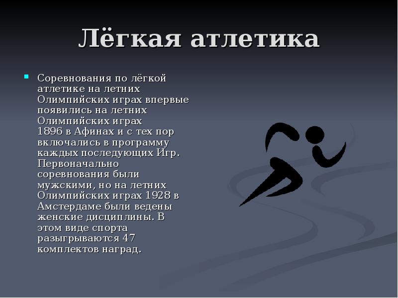 Олимпийские виды. Олимпийские виды спорта доклад. Виды соревнований в Олимпийских играх в современности. Какие летние Олимпийские игры. Какие соревнования входят в Олимпийские игры.