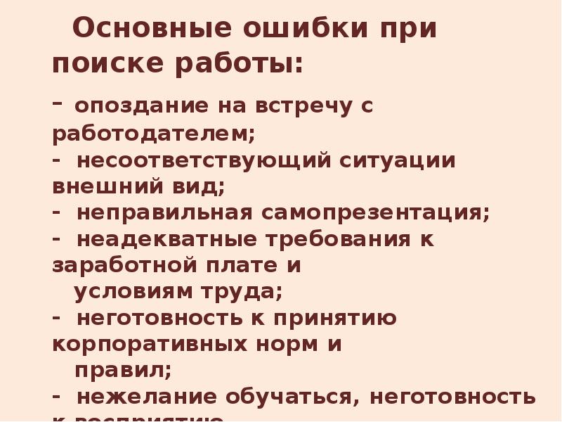 Основные ошибки