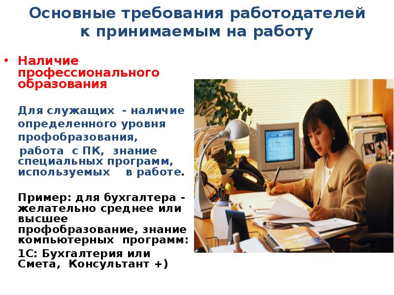 Соответствие требованиям работодателей. Требования к работодателю. Какие требования к работе. Требования работодателя к соискателю. Требования современных работодателей.