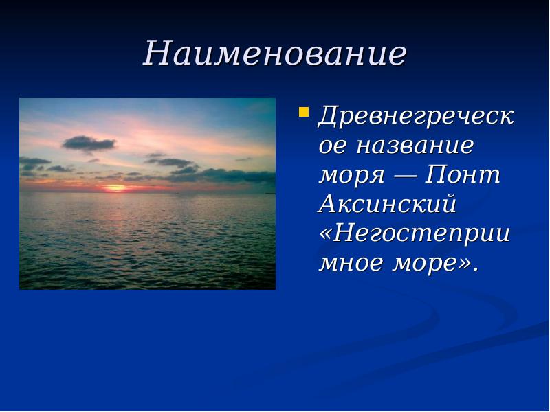 Презентация о море