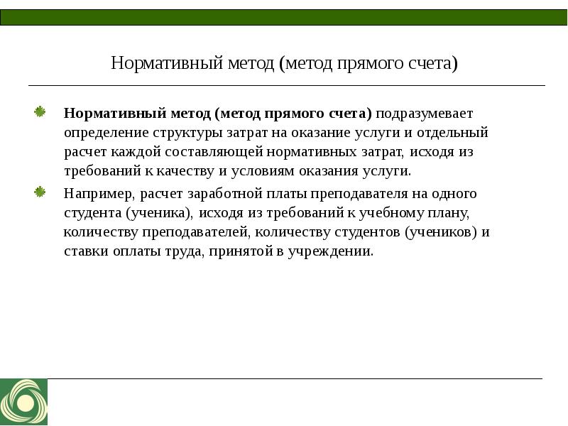 Нормативная методика. Нормативный метод в экономике. Нормативный метод метод. Нормативный подход в экономике. Нормативный способ оценки.