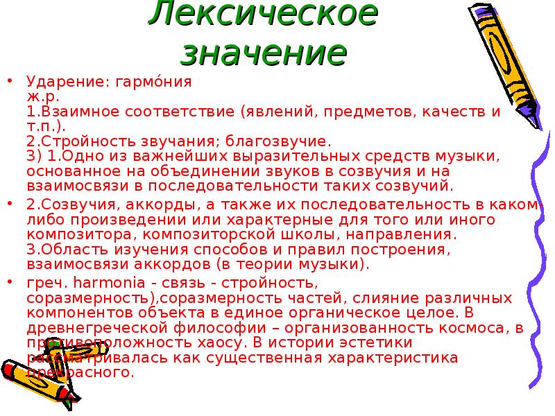 Постановка ударения зависит от лексического значения