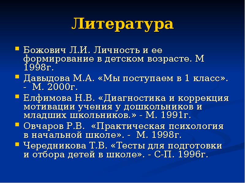 Л божович подростковый возраст