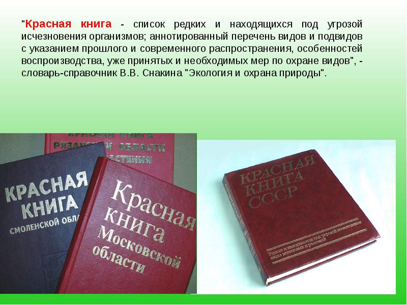 Красная книга урала презентация