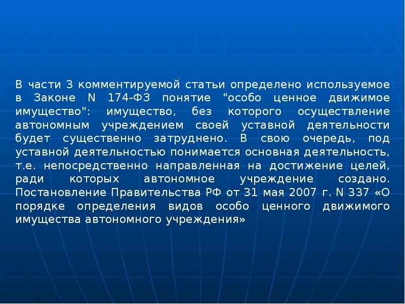 Период особого времени. Период особого времени