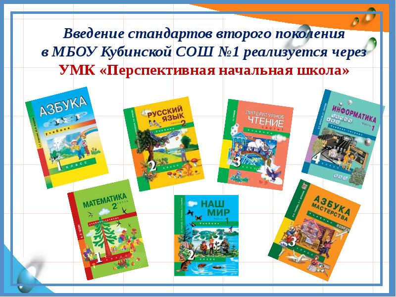 Школа стандарты второго поколения. Стандарт второго поколения начальная школа. Учебники стандарт второго поколения. Стандарты второго поколения 3 класс. Учебники стандарт второго поколения 1 класс.