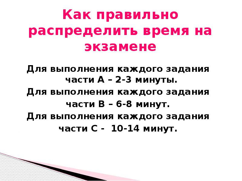 Как правильно распределить. Как правильно распределить время на экзамене. Как правильно распределять время. Памятка как распределить время. Памятка как распределять своё время.