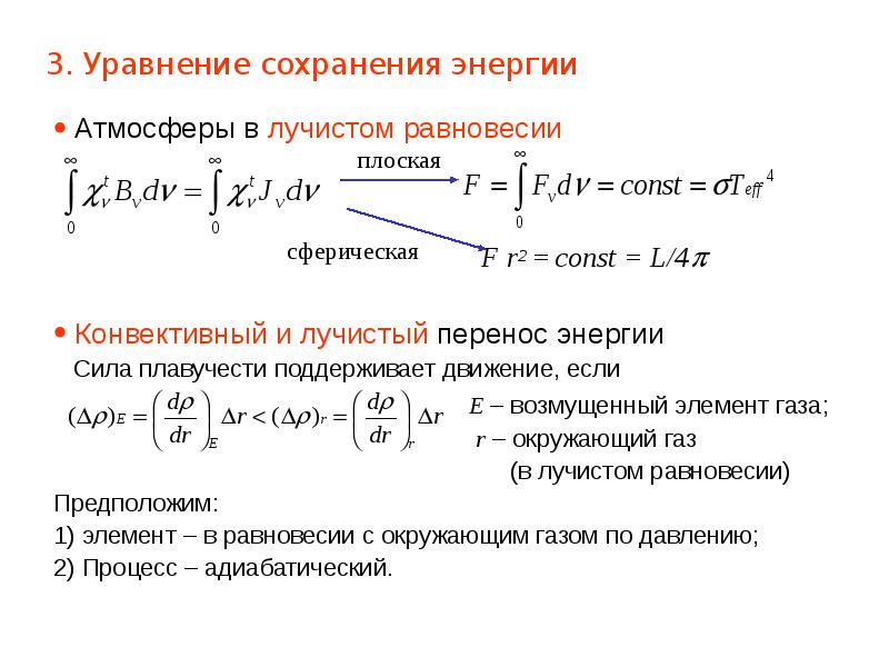 Уравнение сохранения вещества. Уравнение сохранения энергии газа. Уравнение сохранения энергии идеального газа. Уравнение сохранения энергии для потока. Уравнение сохранения энергии для потока газа.