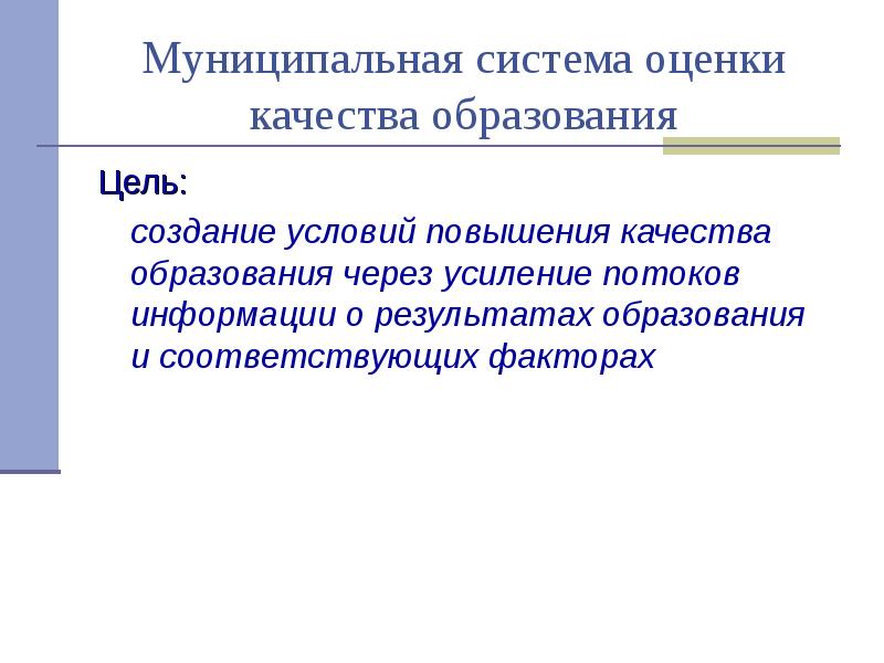 Пед измерения. Педагогические измерения. Педагогическое измерение в образовании это оценка качества.