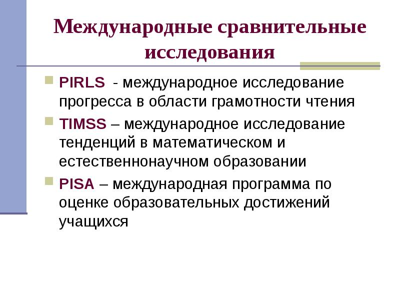 Наука о сравнительном изучении культур. «Педагогические измерения» таблица. Сравнительное исследование.