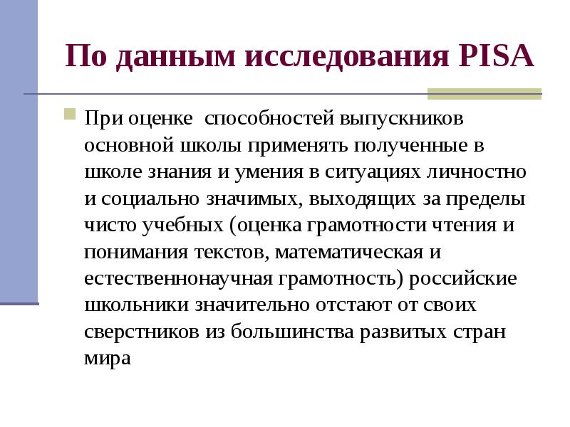 Пед измерения. Оценка способностей. Измерение в педагогическом исследовании.. Оценка навыков. Pisa какие навыки оценивает.