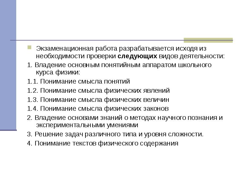 Необходимость проверки. Методика работы с текстами физического содержания. Физика тексты физического содержания приемы работы с ними. ГПН 003.1 понимание физических закономерностей.