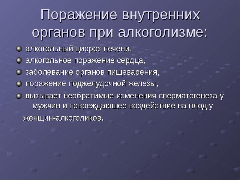 Внутреннее поражение. Поражение органов при алкоголизме. Поражение внутренних органов при алкоголизме презентация. Пораженные органы при алкоголизме. «Поражение внутренних органов» - беседа.