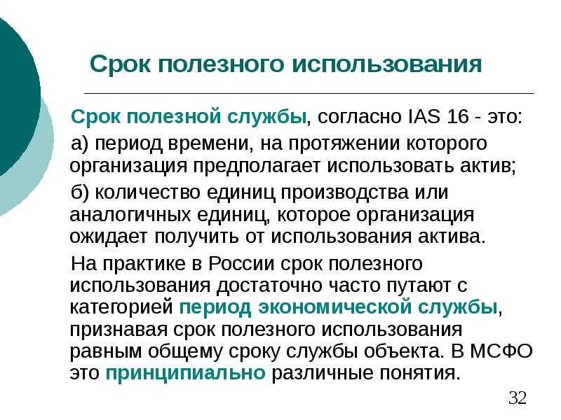 Срок использования товара. Срок службы предмета. Срок полезной эксплуатации. Что такое срок ГДБО.