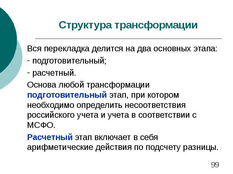 Структура преобразование. Структурная трансформация. Структура преобразования. Трансформационная структура преобразование. Структурная трансформация экономики.