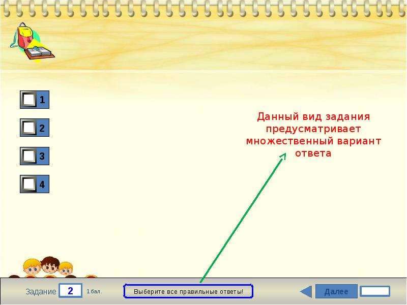 Литературное чтение 2 класс тесты к интерактивному. Комплекты интерактивных тестов. Математический эрудит инструкция. Окружающий мир тесты фгос. Интерактивный тест 2 класс.