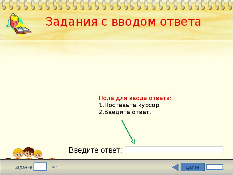 Инструменты текстового редактора информатика 5 класс. Уравнение окружности x2 y2 1 уравнение прямой x a. Задание 3 введите ответ в числовое поле. Задание 3 введите ответ в числовое поле. Что дает текстовый эффект.