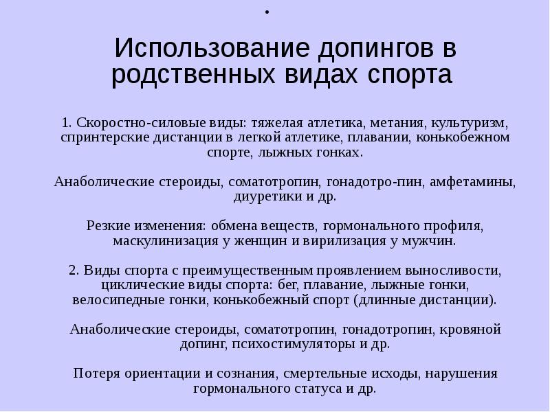 Допинг в тяжелой атлетике презентация