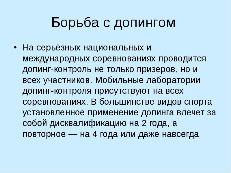 Профилактика допинга презентация