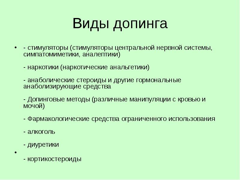 Запрещенные препараты