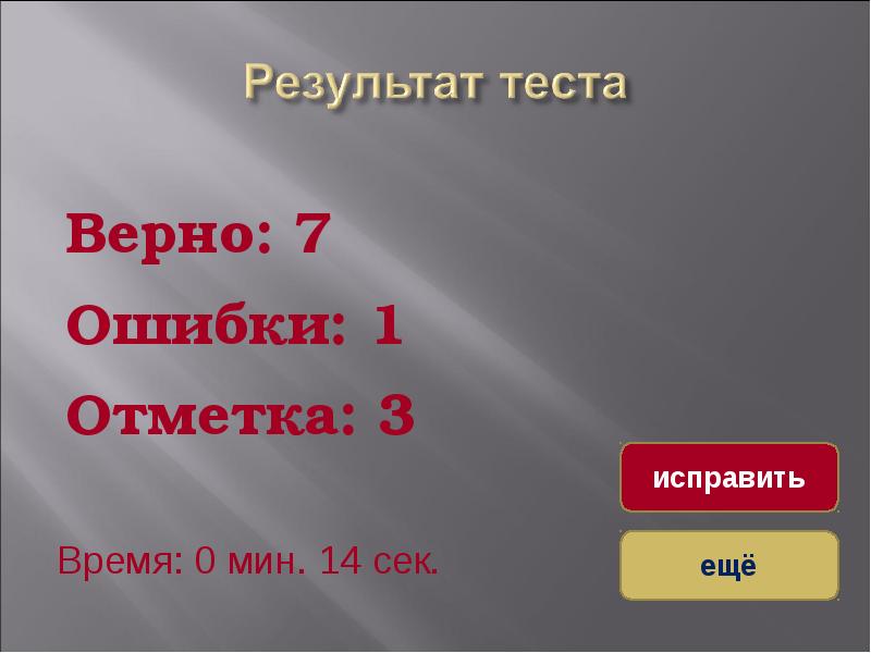 Верная 7