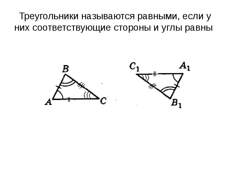 Треугольники равны по 1 2 3