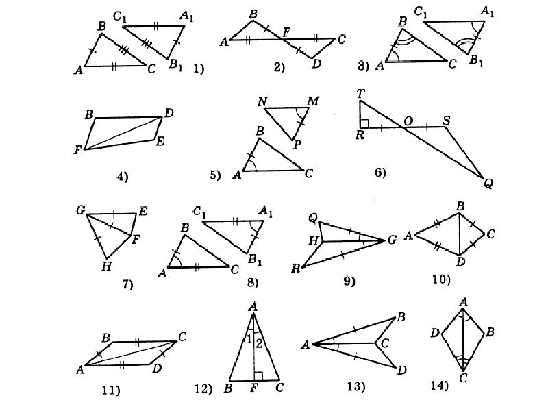 Используя обозначения равных элементов и известные. Второй признак равенства треугольников на готовых чертежах. Признаки равенства треугольников по готовым чертежам. Признаки равенства треугольников на готовых чертежах. Тренировочные задачи на признаки равенства треугольников.