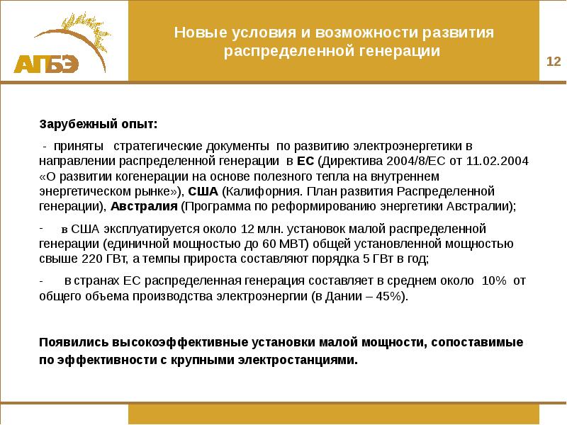 Распределенная генерация классификация. Распределенная генерация это. Распределенная генерация классификация. Распределенная генерация электроэнергии. Источники распределенной генерации.