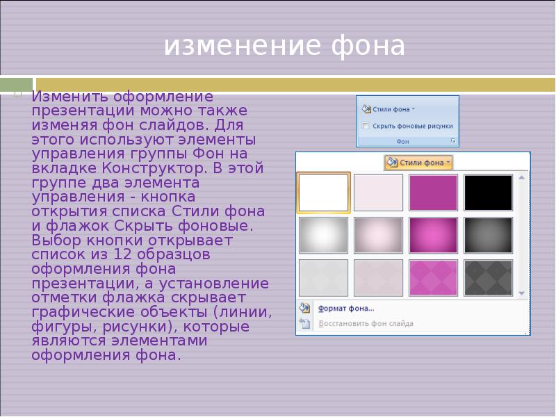 Как поменять фон у картинки в презентации