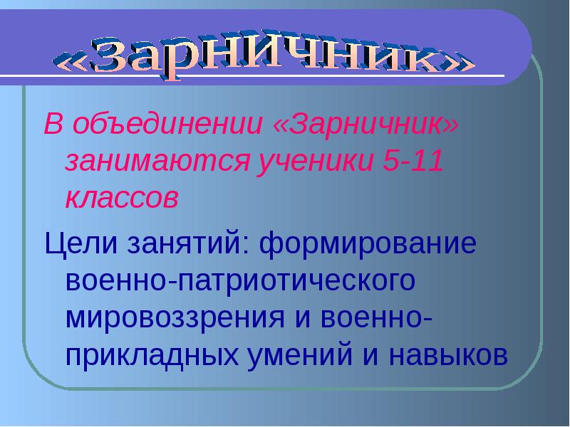 Патриотизм мировоззрение. Патриотическое мировоззрение это. Формирование патриотического мировосприятия в России.