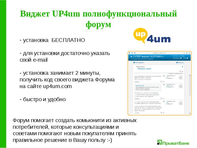 Как ставить форум