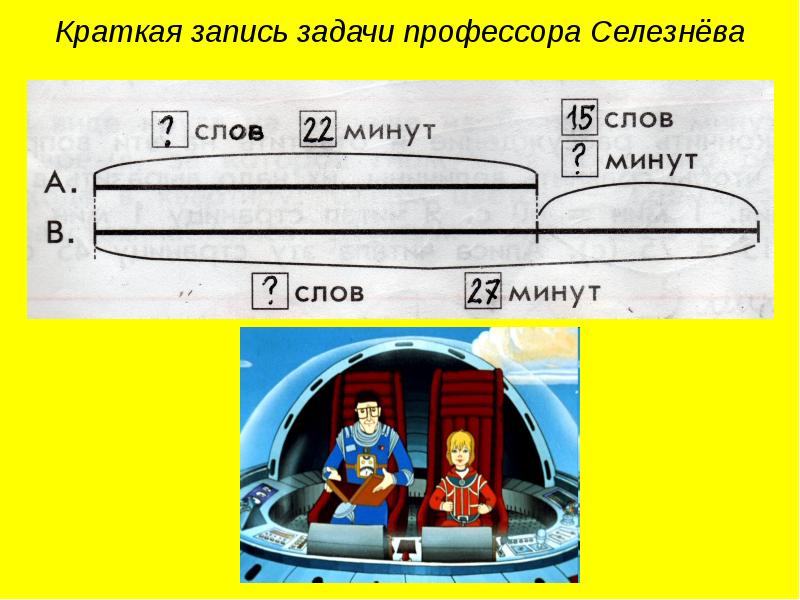 Задача профессор селезнев. Профессор селезнев.