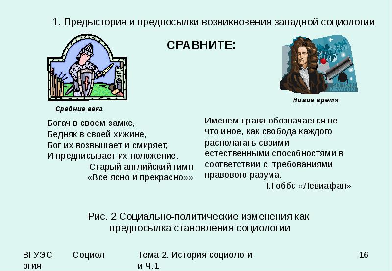 Классическая западная социология презентация