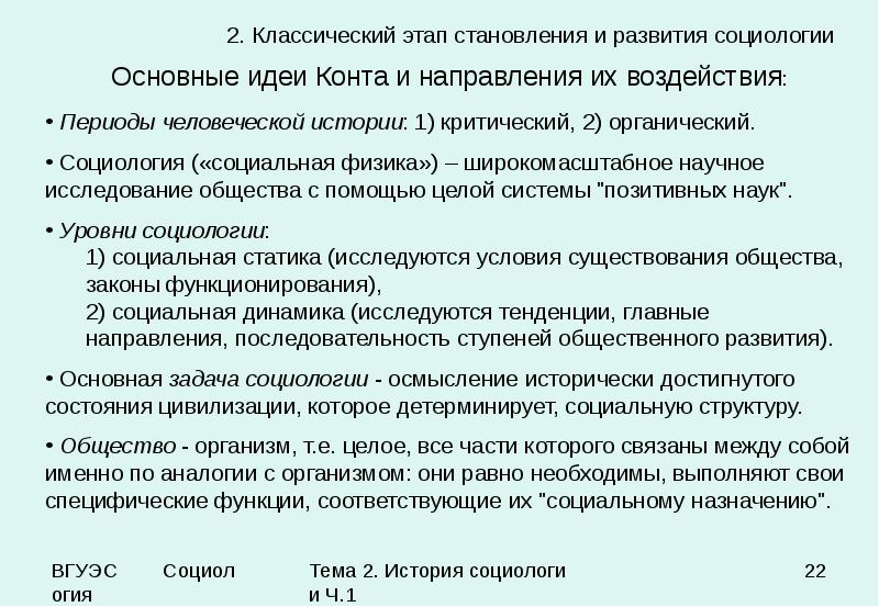 Категории и законы социологии презентация