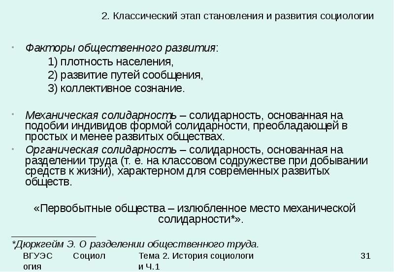 Классическая социология презентация