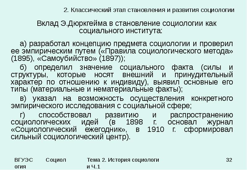 Категории и законы социологии презентация