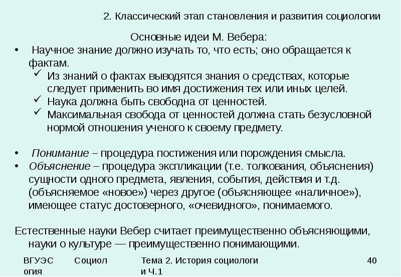 Классический период развития социологии