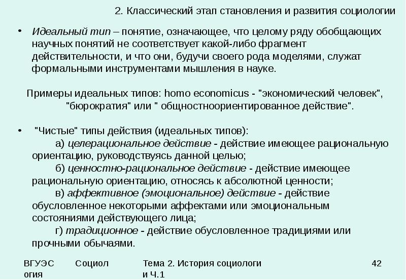 Классический этап