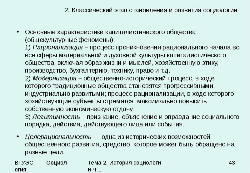 Классический этап. Классический этап развития социологии. Предыстория социологии. Предыстория социологии кратко. Классический этап развития социологической науки.