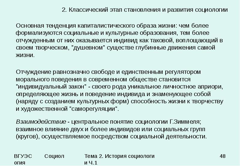 Классический этап. Современный этап развития социологии молодежи. Общим для социологии и истории является анализ.