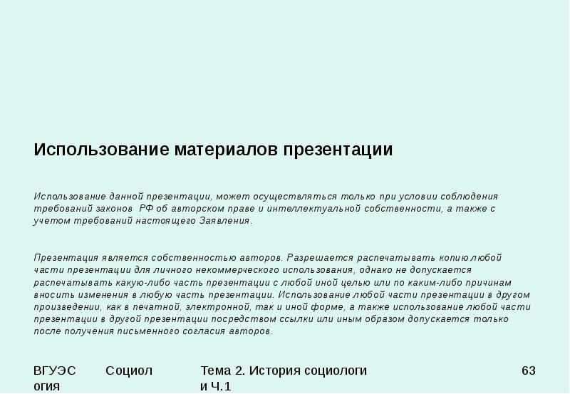 Категории и законы социологии презентация