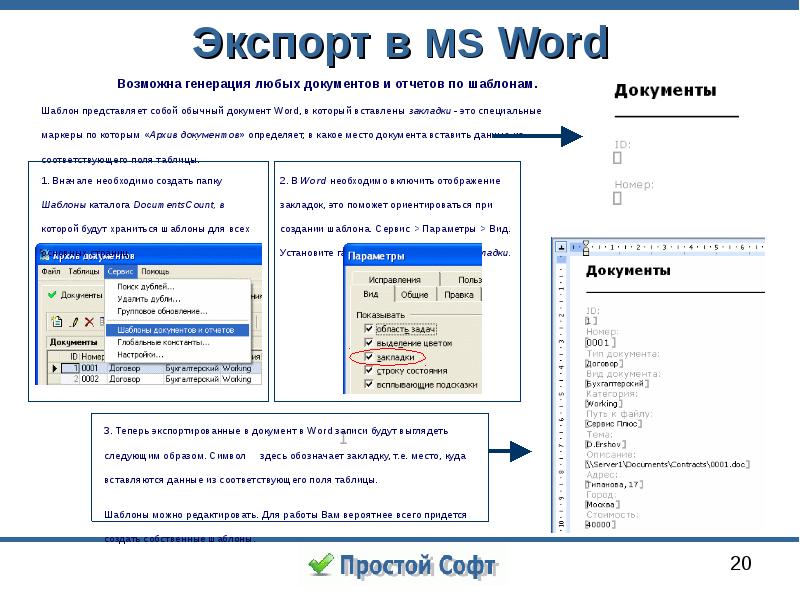 Экспортировать в word