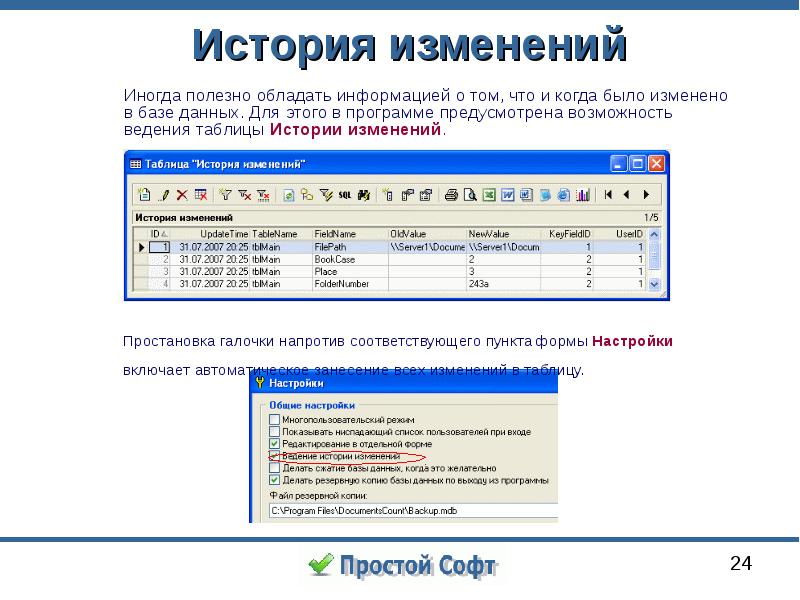 История смены. История изменений. История изменений документа. Интерфейс истории изменений. История изменений таблица в документе.