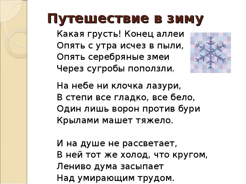 Стояла какая зима