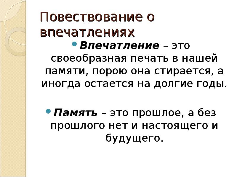 Впечатление это. Впечатление. Впечатляет это что значит. Что значит впечатление. Впечатление или впечатления.