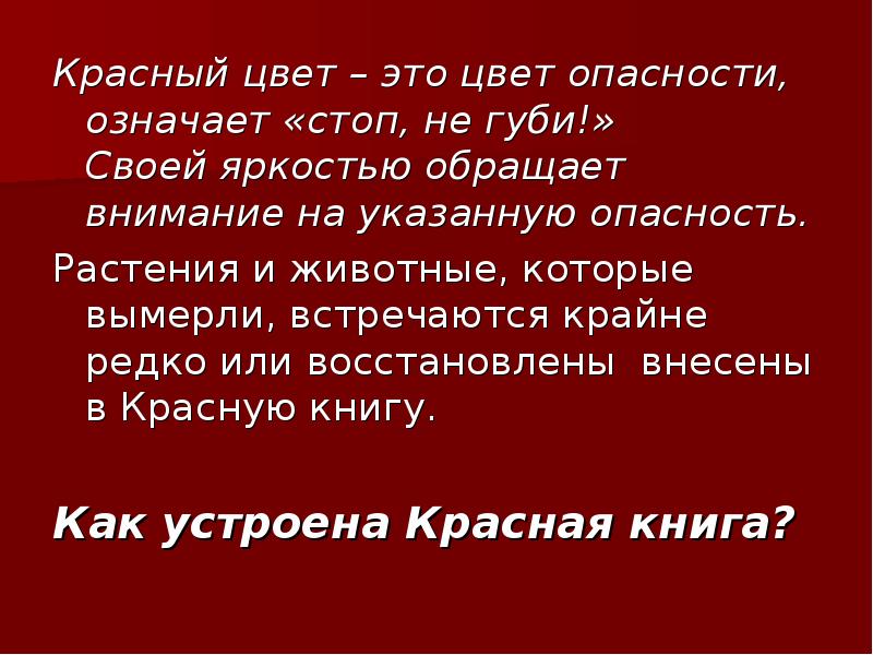 Почему красный быстрее